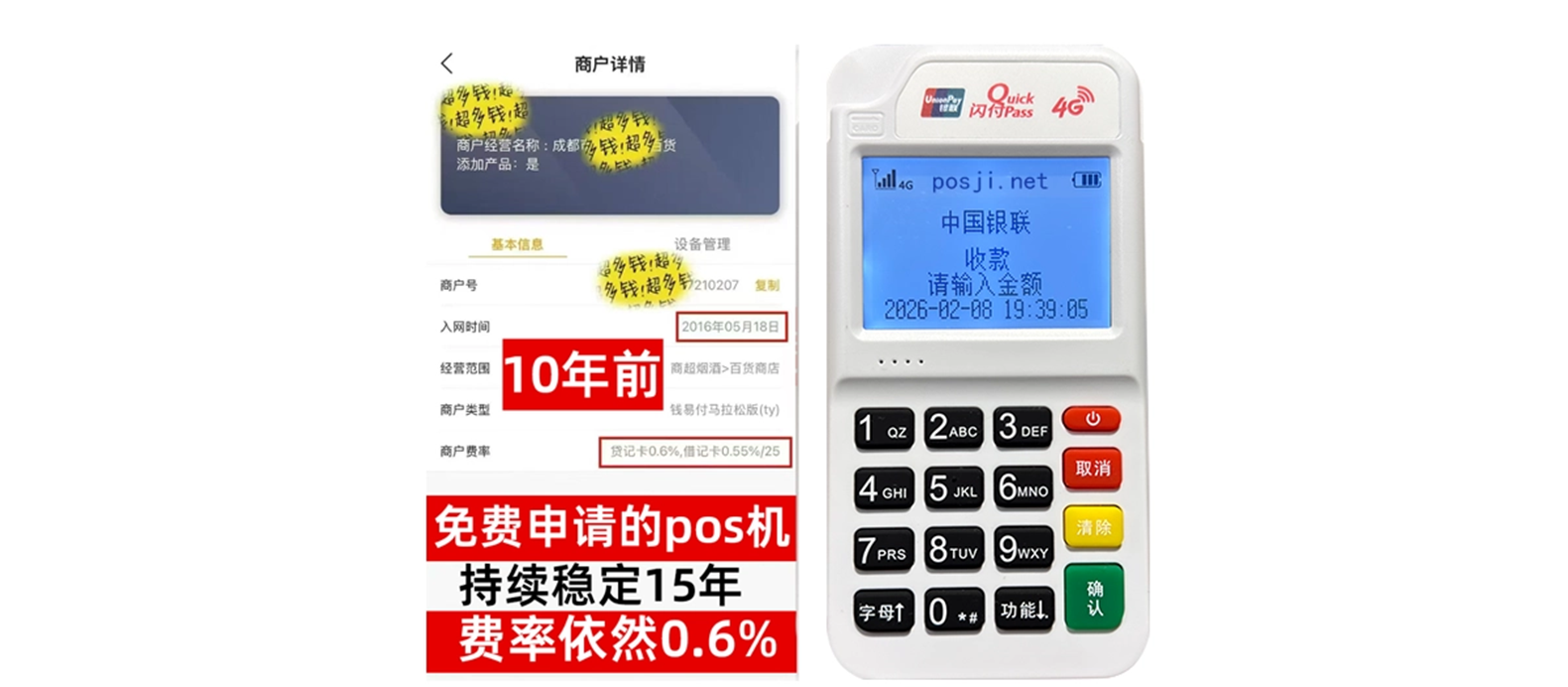 衡山小白必看POS机手续费明细，免费领取+秒到账优势让交易更安心